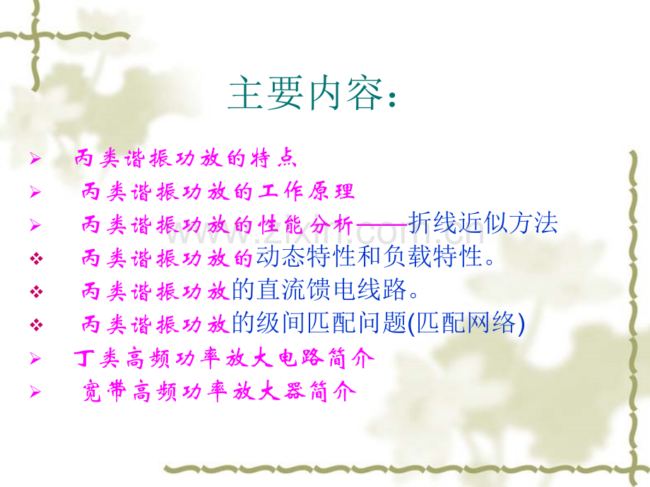 第四章高频功率放大器.pptx_第1页