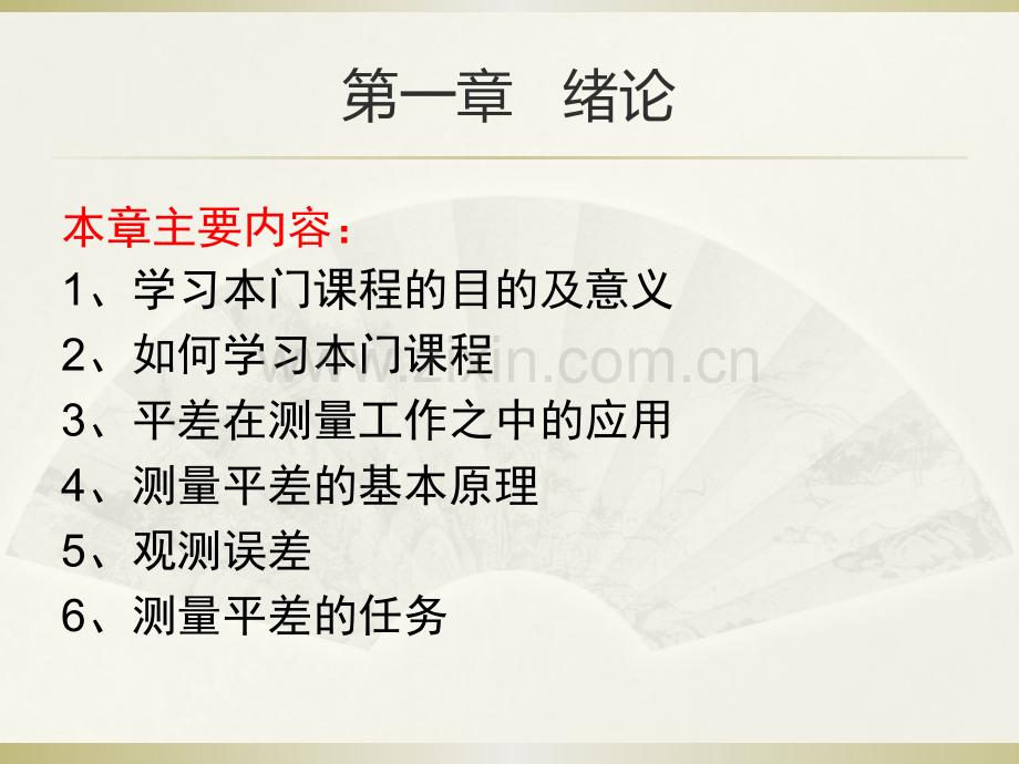 测量平差绪论.pptx_第1页