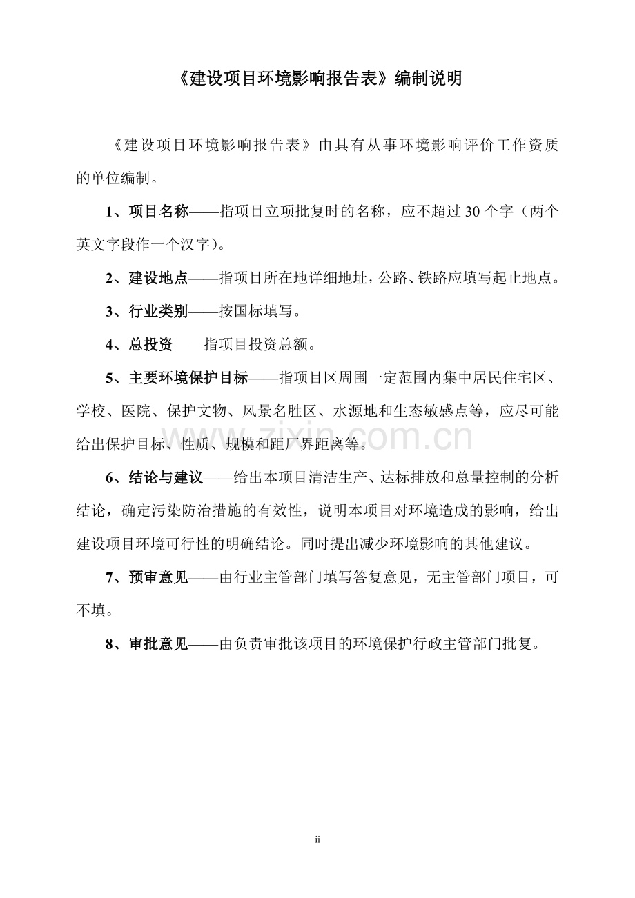 年产1000吨给排水pe管材生产项目可行性环境影响评估报告书.doc_第2页