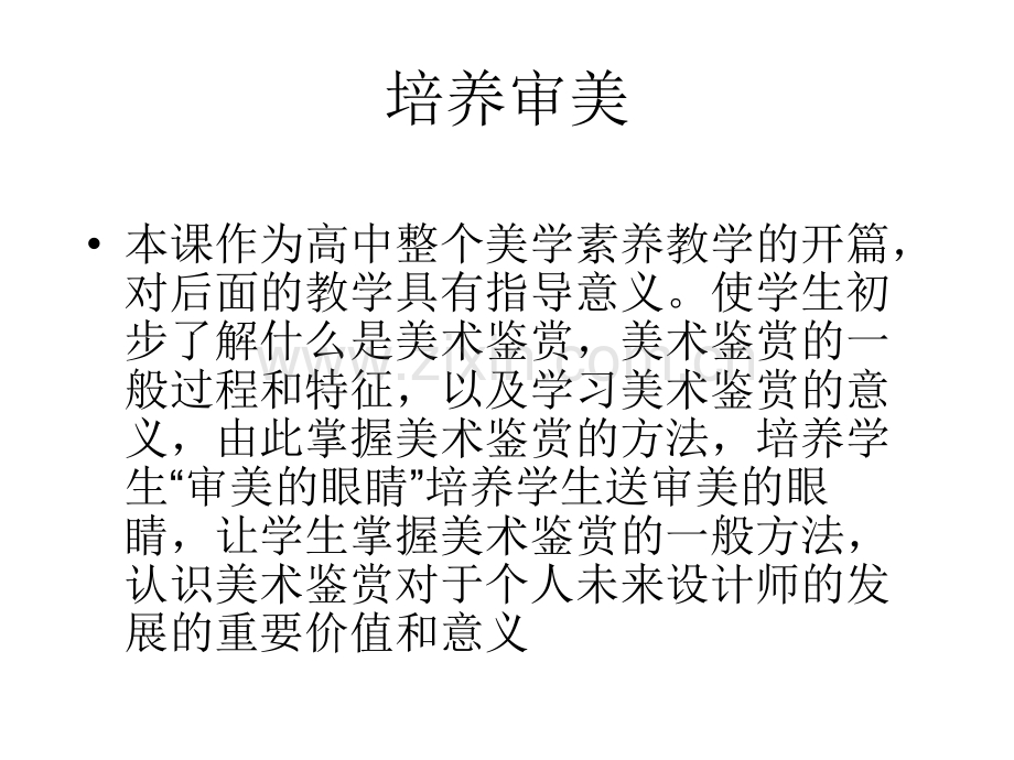 素描基础必看知识.pptx_第1页