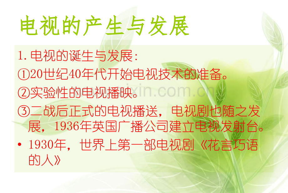 班会电视剧.pptx_第1页