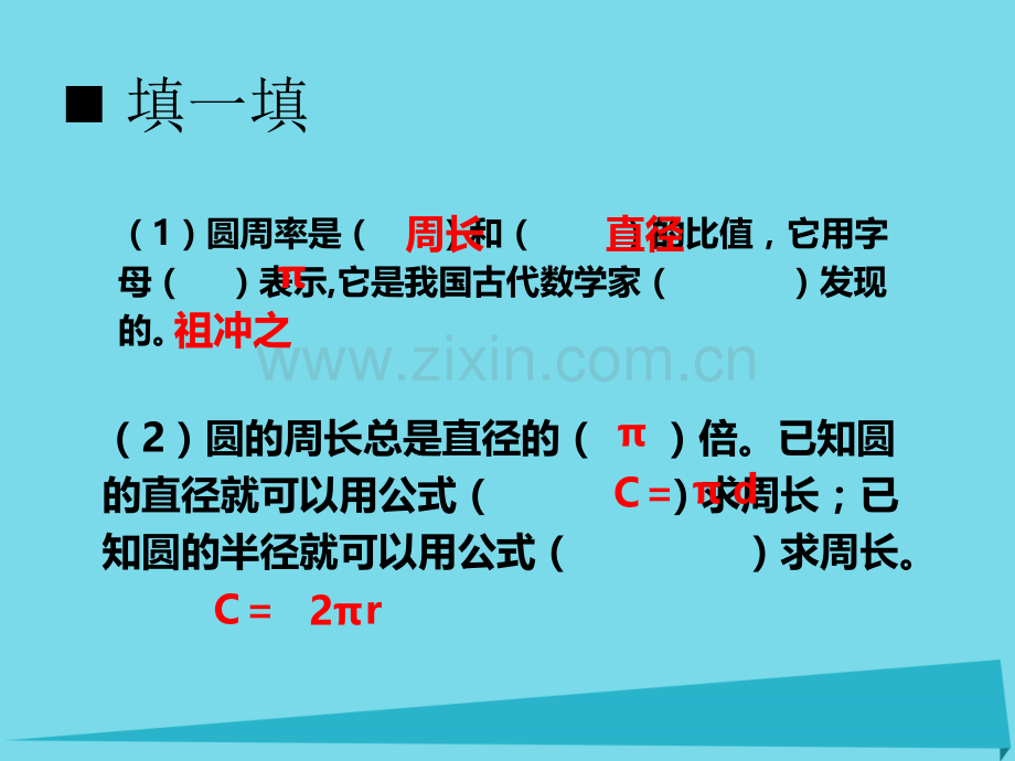 秋六级数学上册圆第课时圆的周长西师大版.pptx_第2页