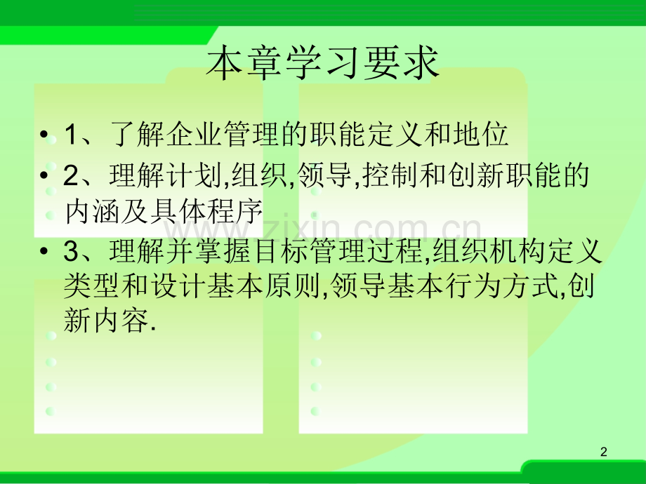 第二章-管理职能.pptx_第2页