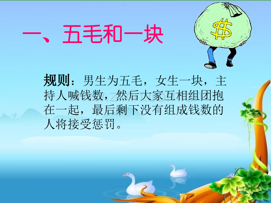 班会集体游戏.pptx_第2页