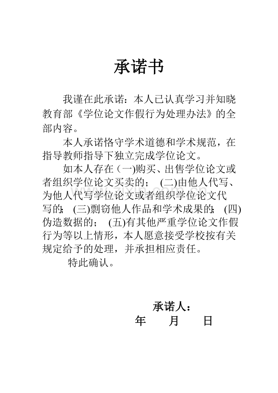 孟子性善论的内在结构及其论证逻辑本科毕业论文.doc_第2页
