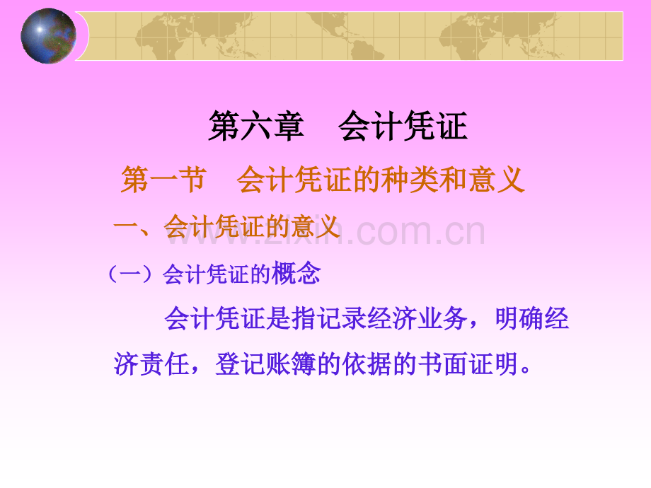 第6章-会计凭证.pptx_第1页