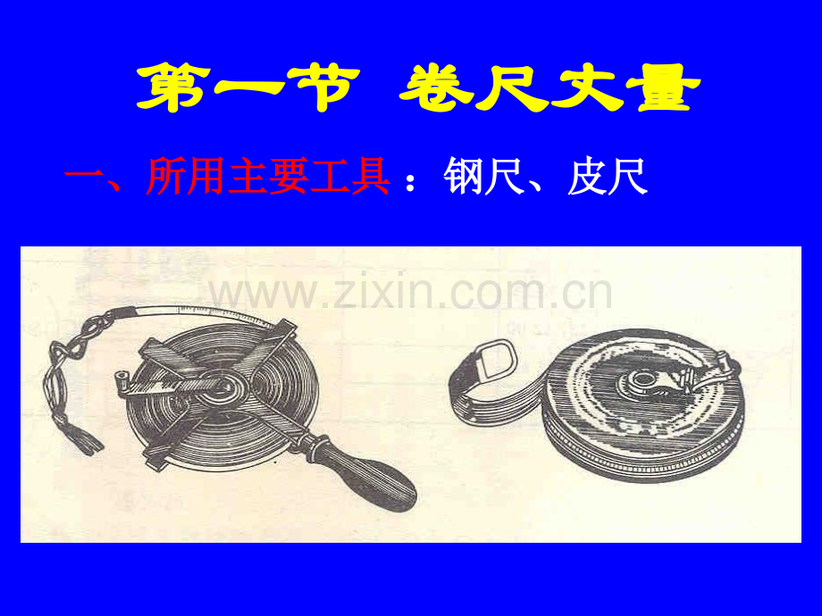 测量学测距.pptx_第2页