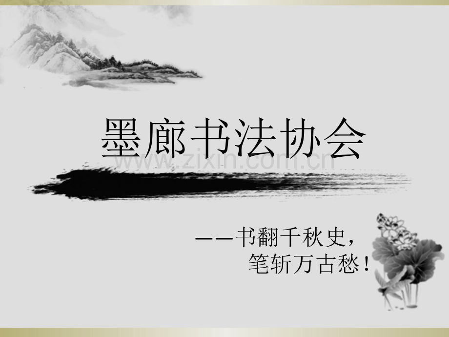评优评先答辩.pptx_第1页