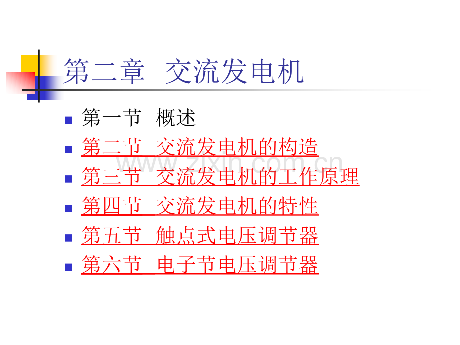 第二章交流发电机.pptx_第1页