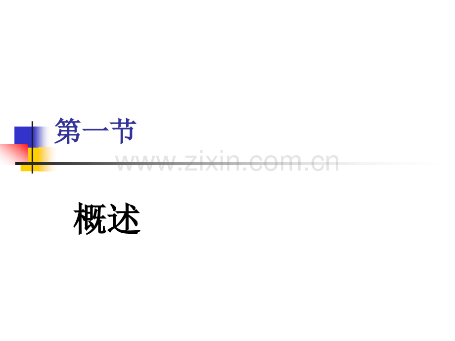 第二章交流发电机.pptx_第2页