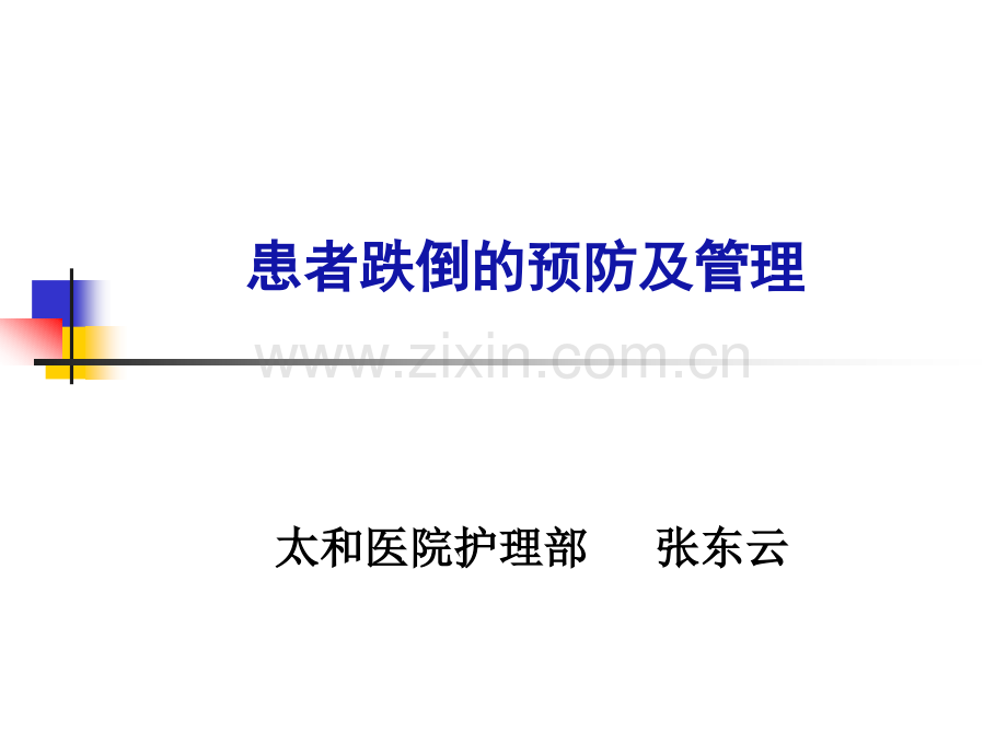 老年人常见安全问题.pptx_第1页