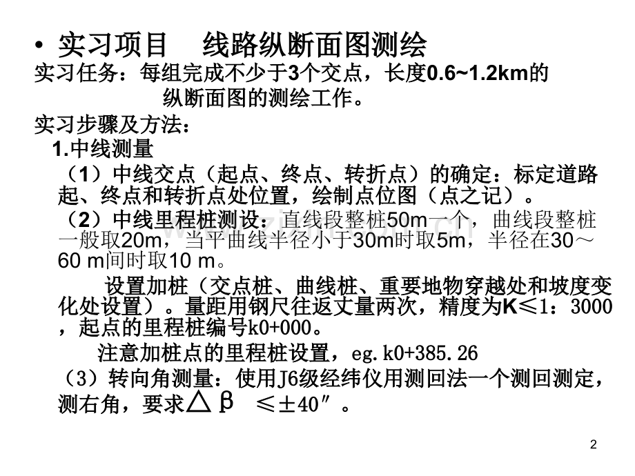 测量实习方法要求.pptx_第2页