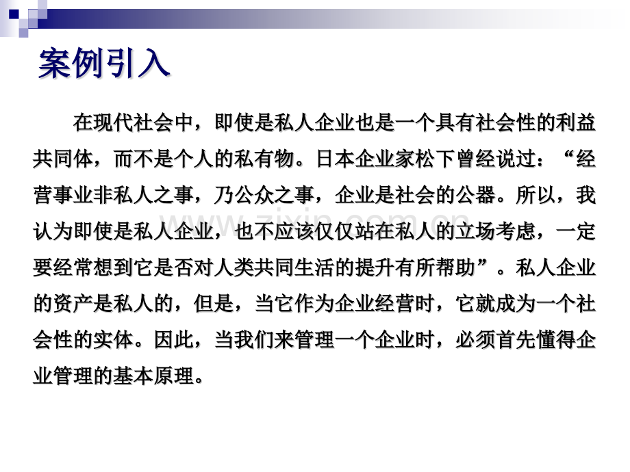第四章管理的基本原理与方法.pptx_第2页