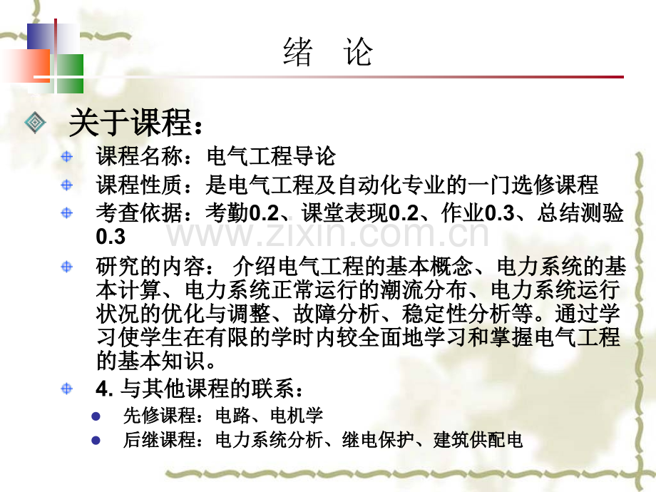 电气工程概论.pptx_第1页