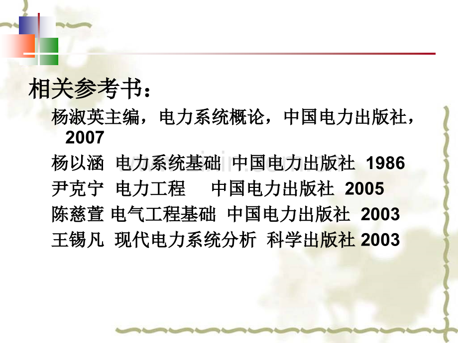 电气工程概论.pptx_第2页