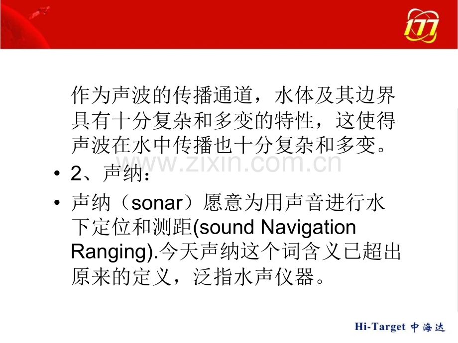 测深仪工作原理与安装.pptx_第2页