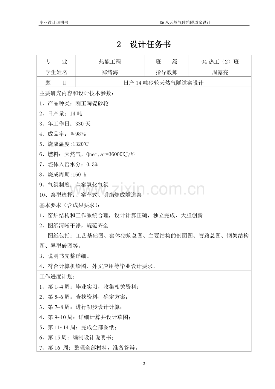 86米天然气砂轮隧道窑设计大学论文.doc_第2页