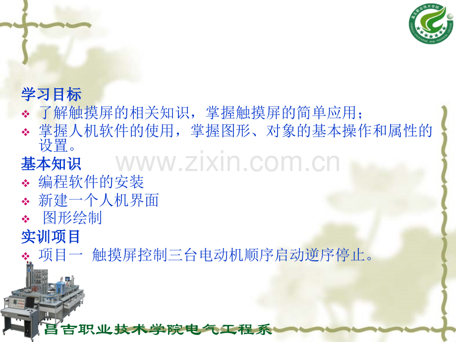 电气自动化技术实训模块九台达人机编辑软件.pptx_第2页