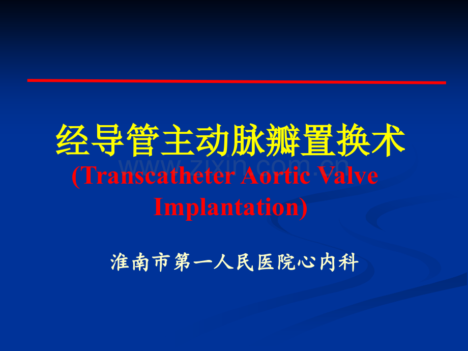 经导管主动脉瓣置换术.pptx_第1页