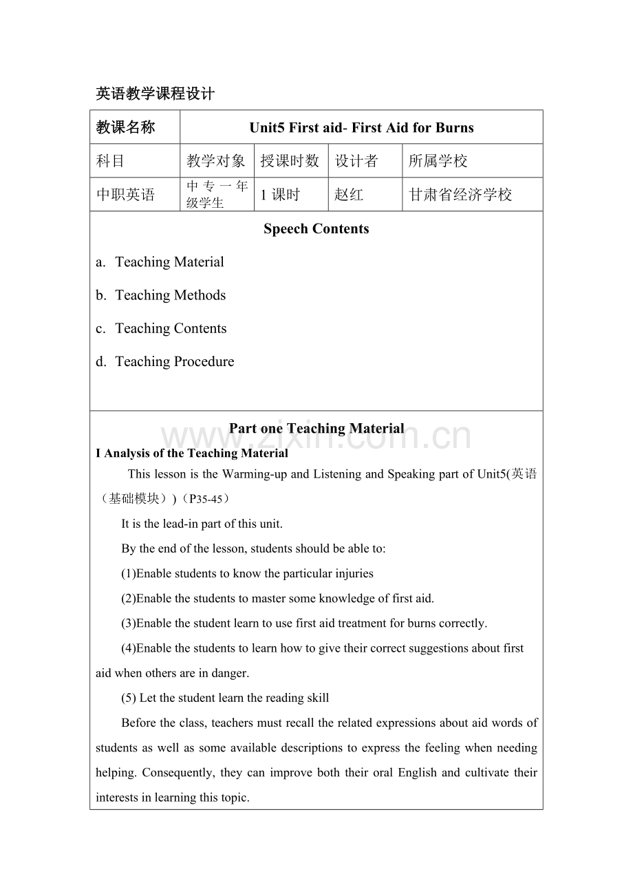 英语教学课程设计.doc_第1页