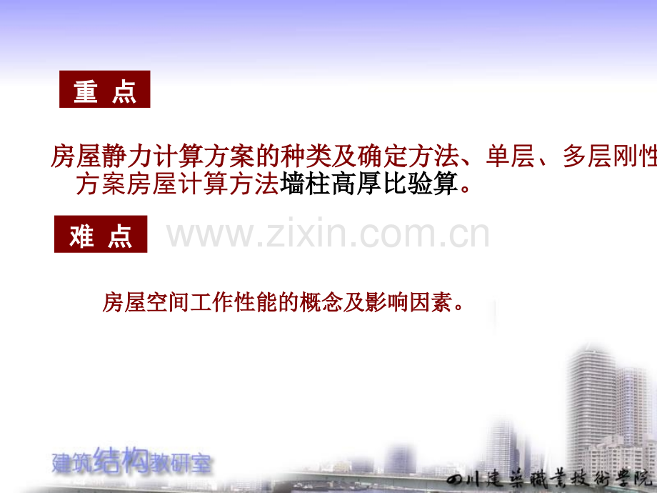 第四节混合结构房屋墙柱设计.pptx_第1页