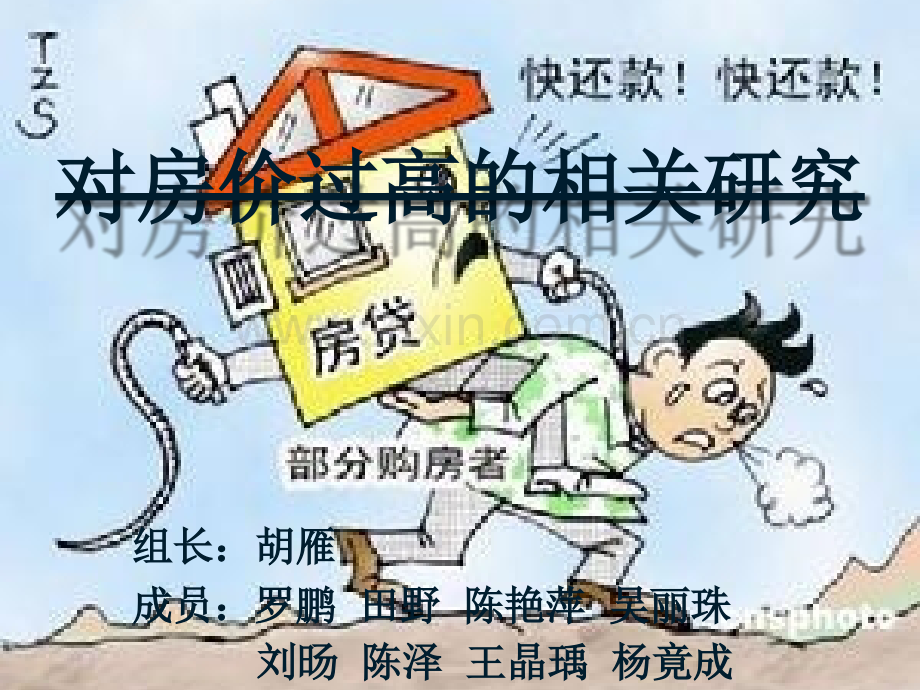 社会房价过高问题.pptx_第1页