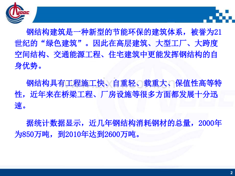 氯化橡胶在钢结构防腐蚀中的应用.pptx_第2页