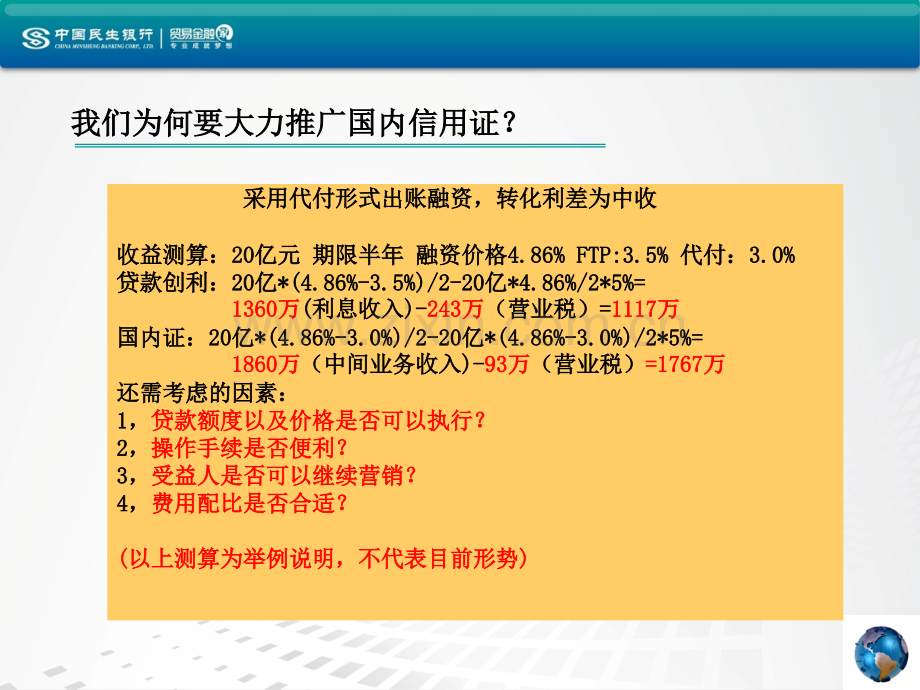 民生国内信用证创新产品.pptx_第1页