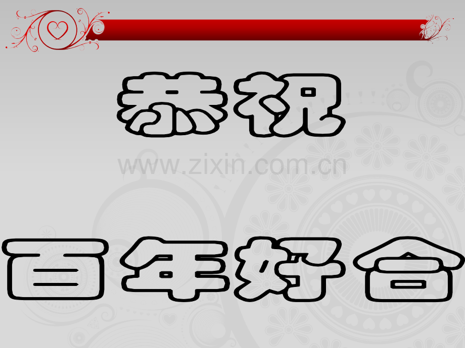 明制昏礼.pptx_第2页