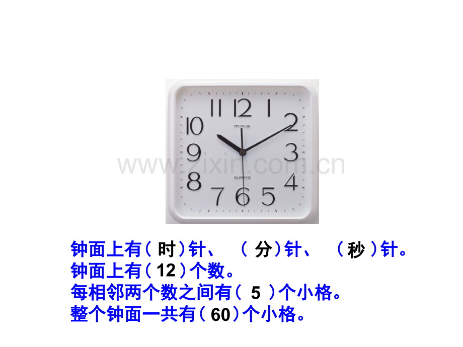 时分秒的复习.pptx_第2页