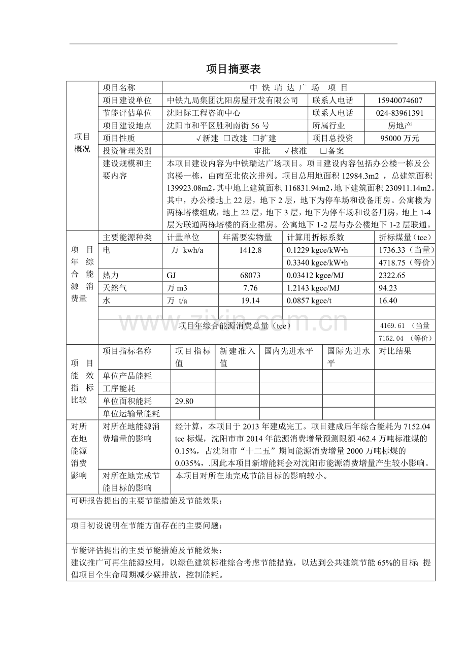 瑞达广场项目节能评估报告.doc_第2页