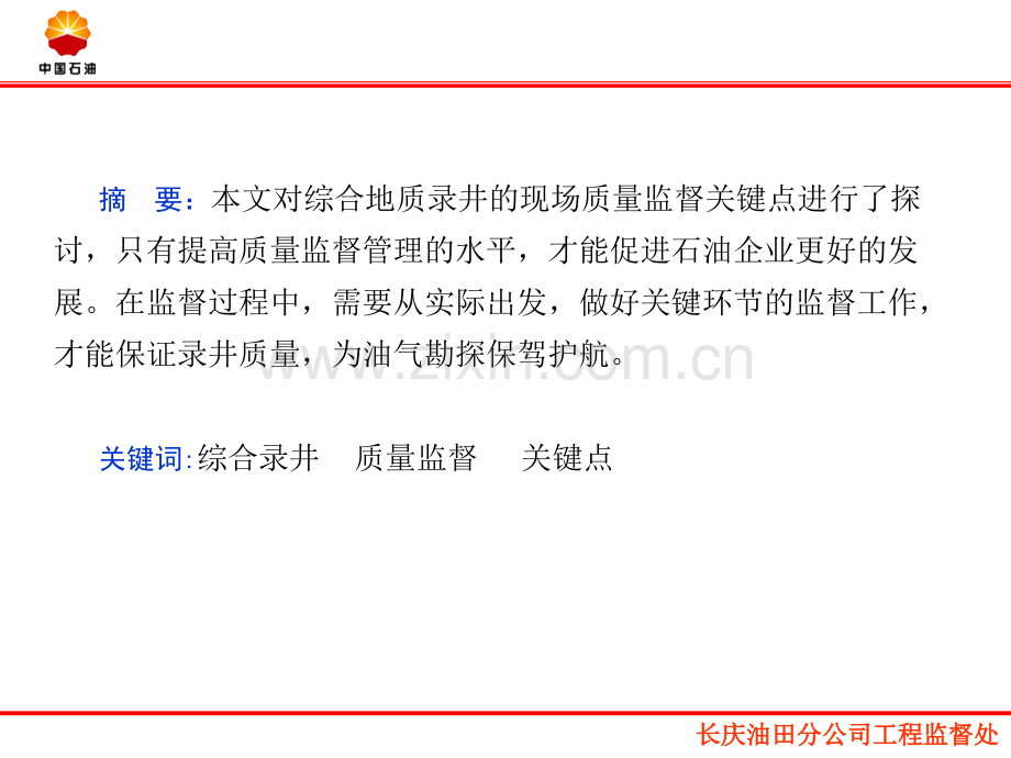 综合录井现场监督关键点探讨.pptx_第2页