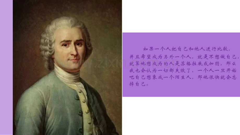 精读卢梭爱弥儿十四.pptx_第2页