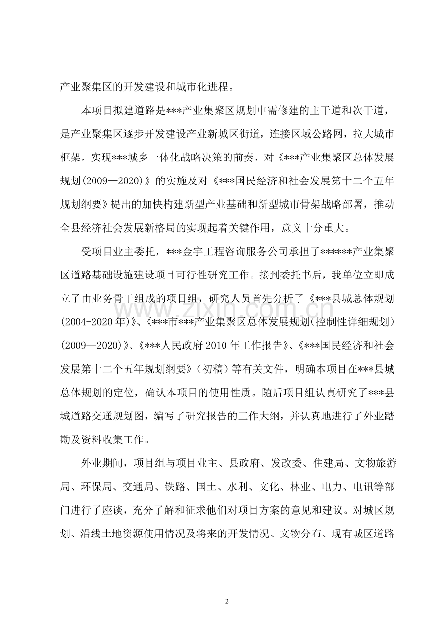 产业集聚区道路基础设施项目可行性分析研究报告.doc_第2页