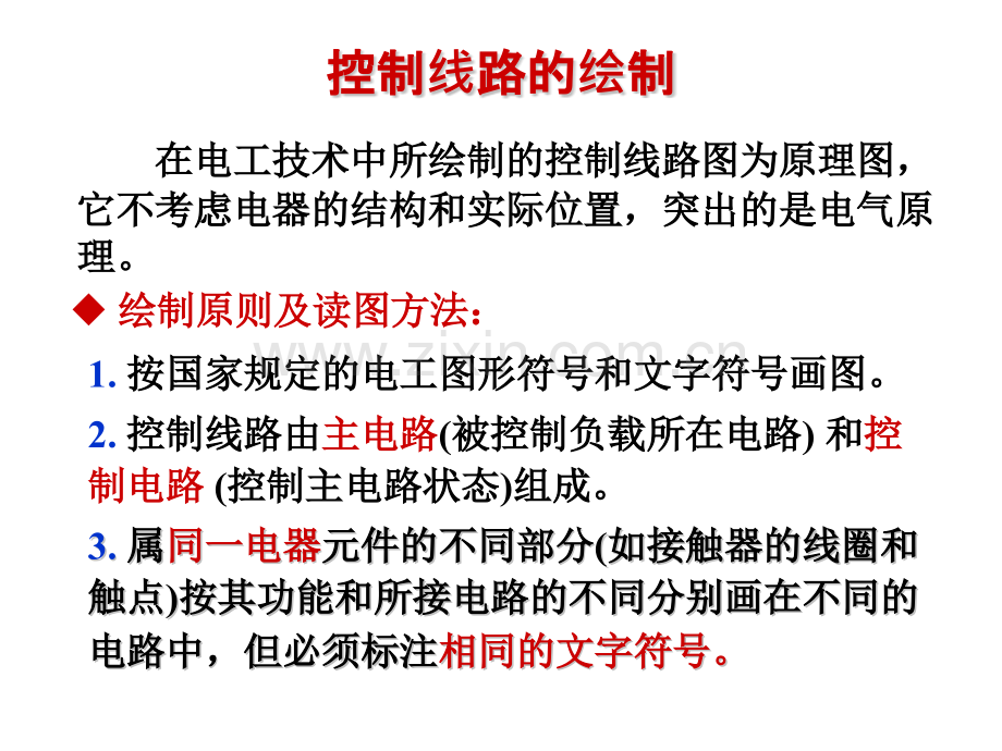 直接起动正反转顺序控制.pptx_第2页