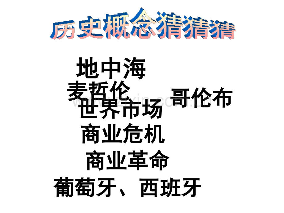 早期殖民扩张DD.pptx_第1页