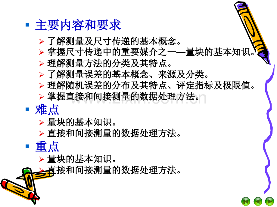 测量技术基础李爱莉.pptx_第1页