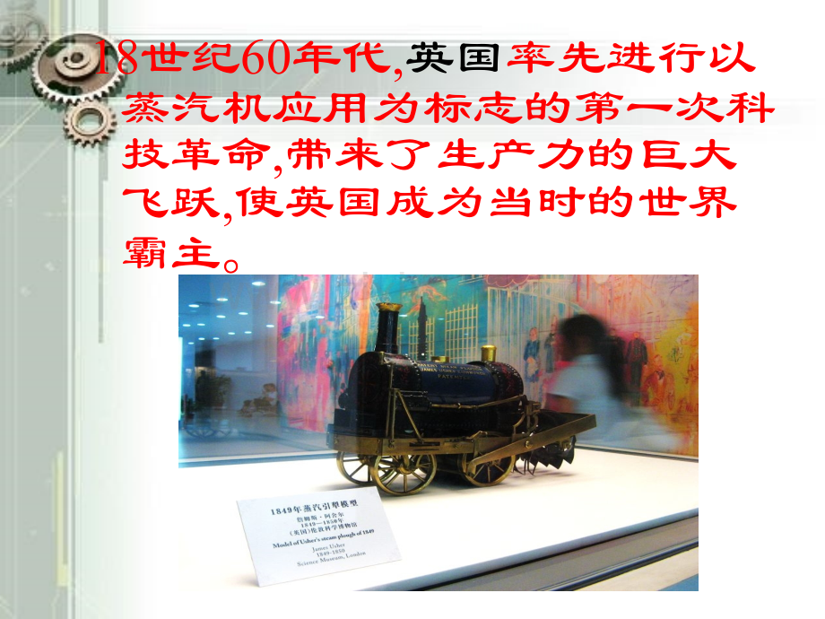 时代的选择鲁教版.pptx_第1页