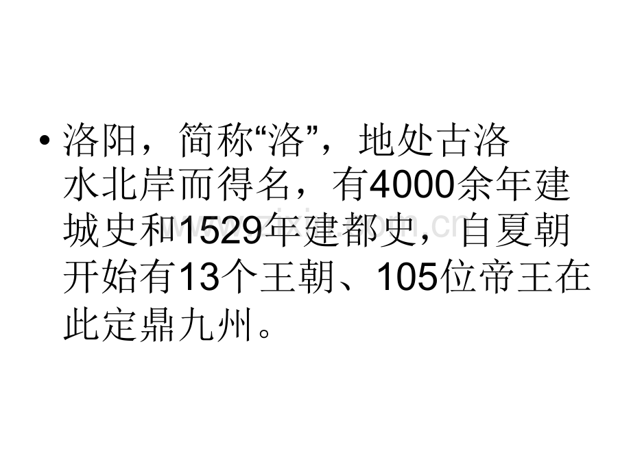 洛阳旅游资源优势.pptx_第2页