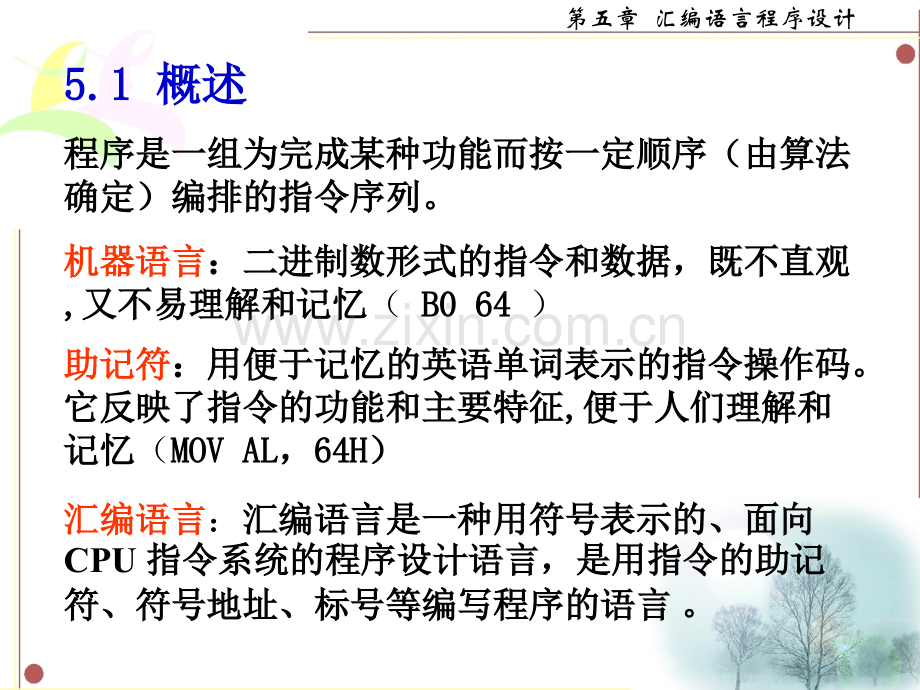 汇编语言程序设计shao.pptx_第2页