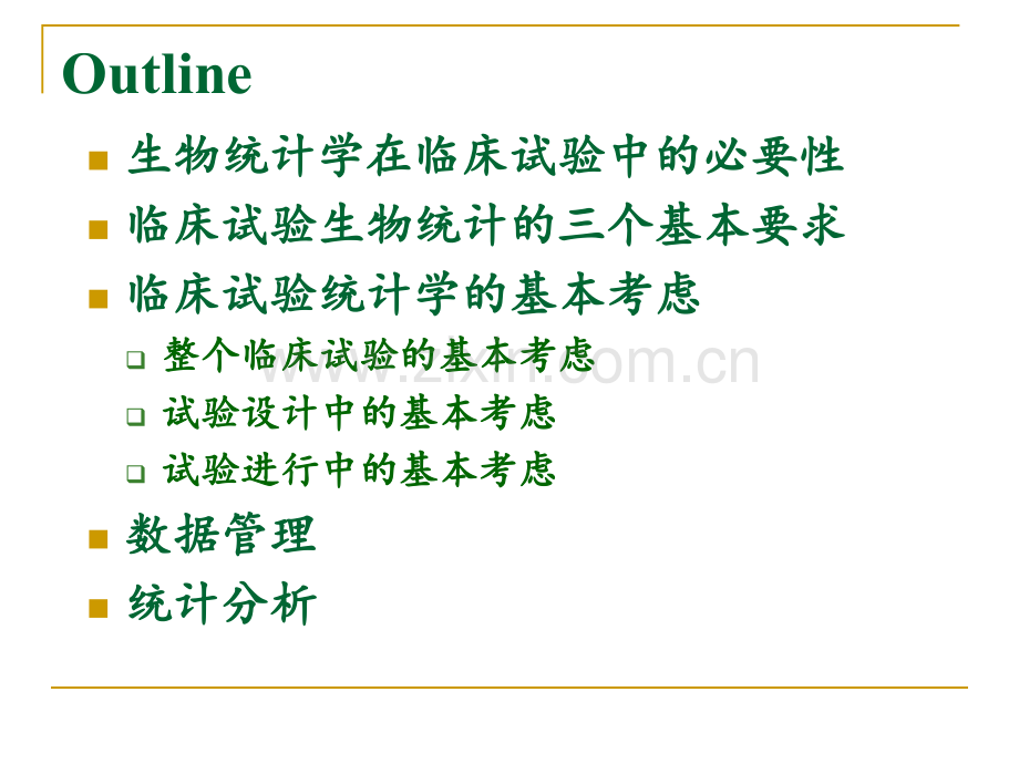 新药临床试验与生物统计学南京.pptx_第1页