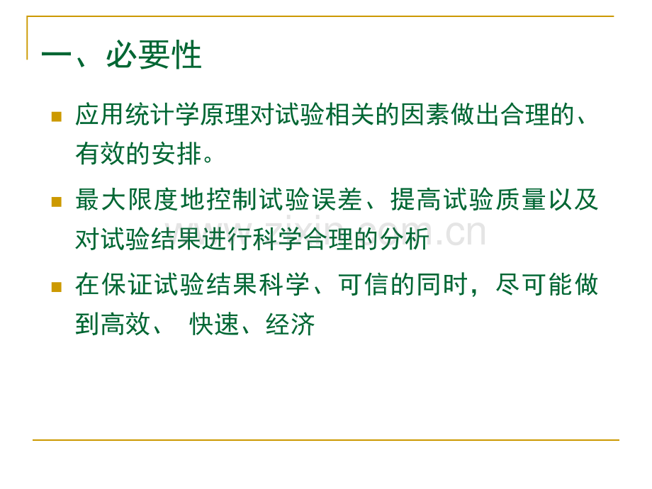 新药临床试验与生物统计学南京.pptx_第2页