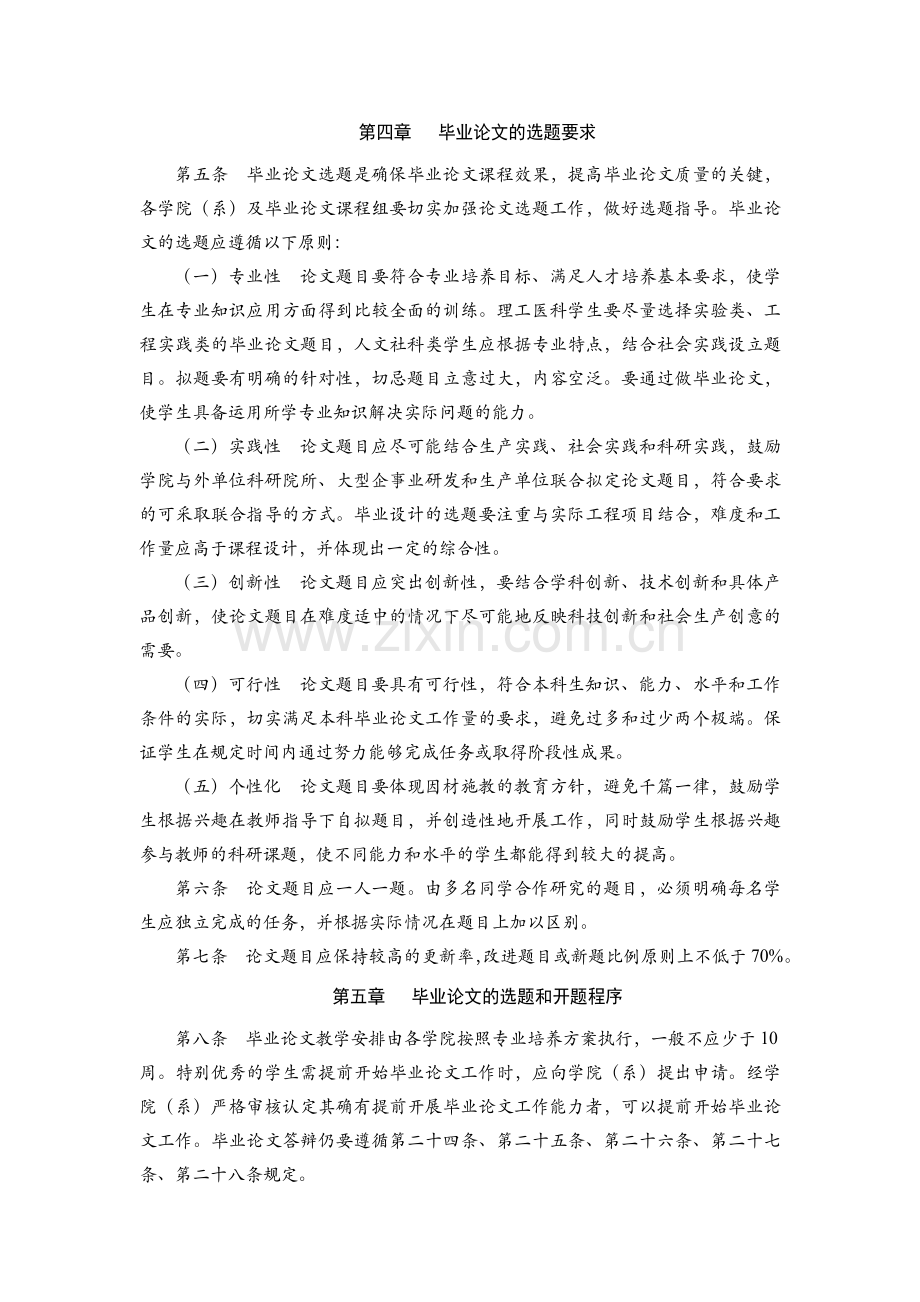 武汉大学本科生毕业论文设计工作管理办法修订.doc_第2页