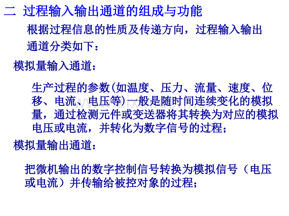第5章过程通道.pptx_第2页