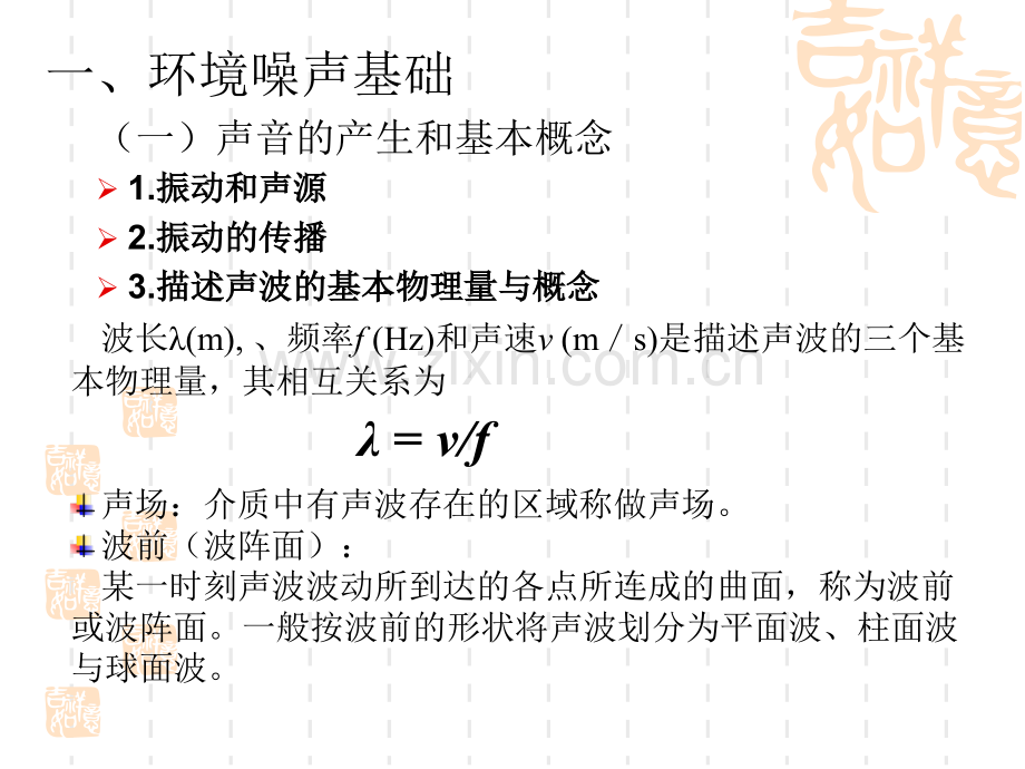 生态环境质量评价课程.pptx_第2页