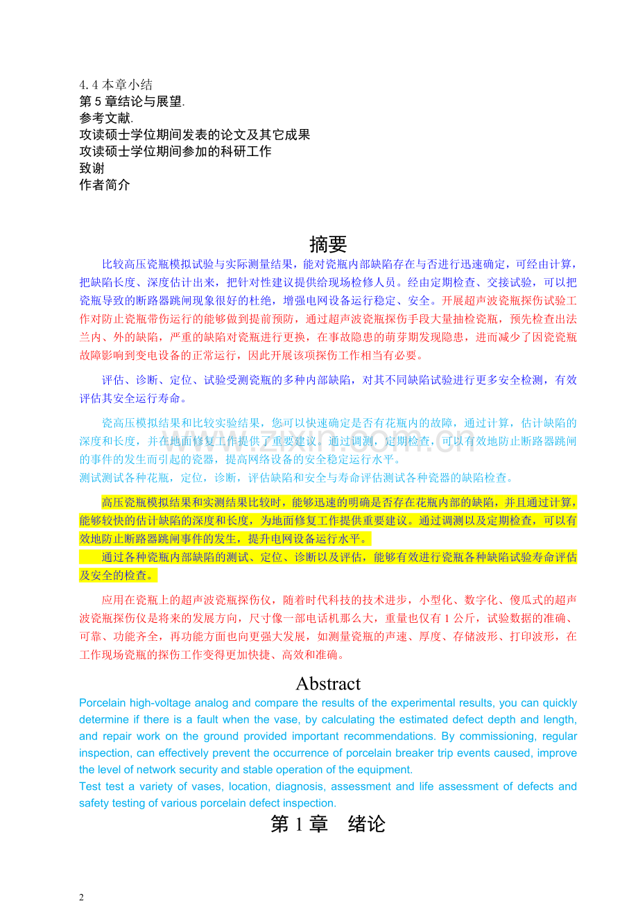 瓷瓶超声波瓷瓶探伤在国网赣东北供电分公司的应用研究--毕业论文.doc_第2页