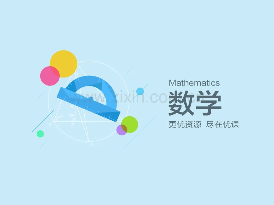 用多少描述数之间的关系数学一年级下100以内数的认识人教版概要.pptx_第1页