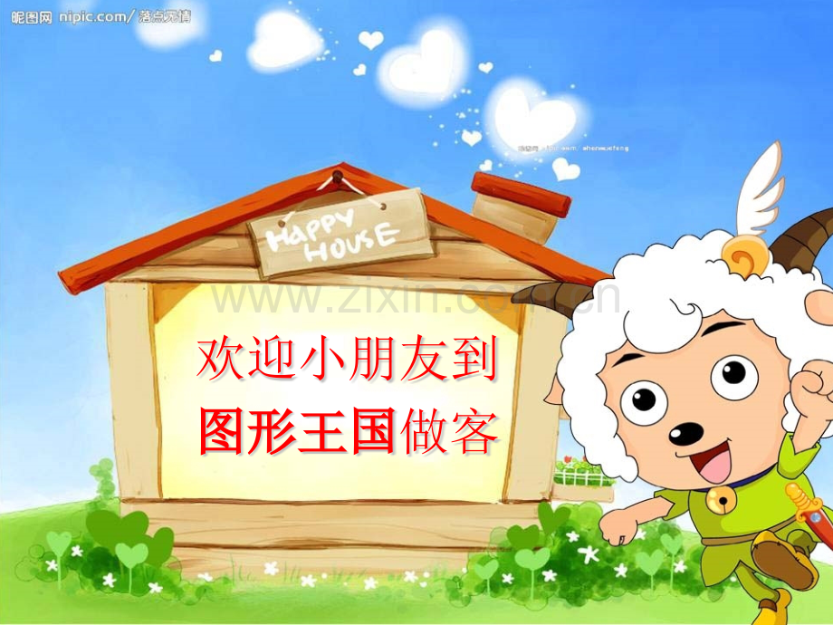 新苏教版认识多边形.pptx_第1页