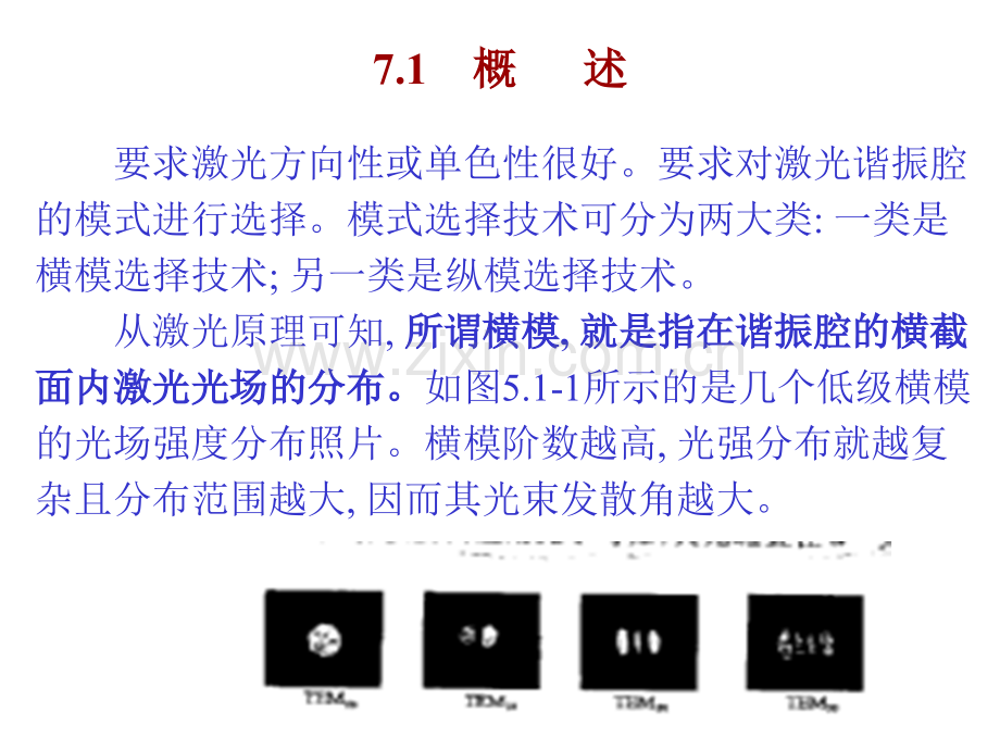 激光技术之模式选择.pptx_第2页