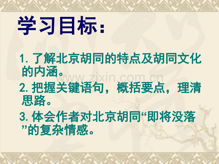 胡同文化.pptx_第2页